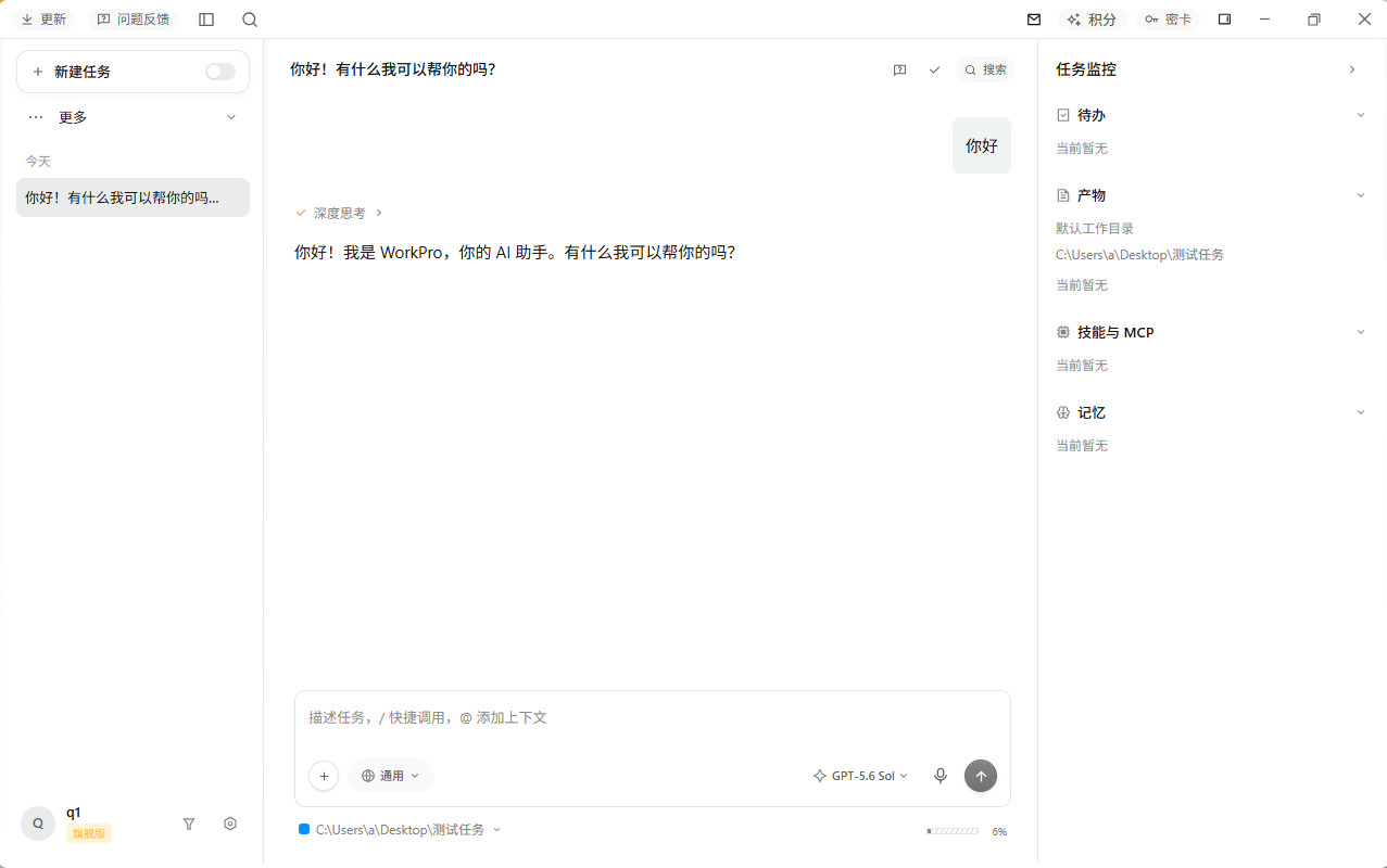 WorkPro 客户端实机界面截图